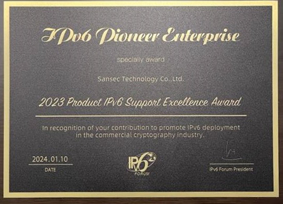 三未信安荣获“IPv6先锋企业- IPv6支持度优秀奖”